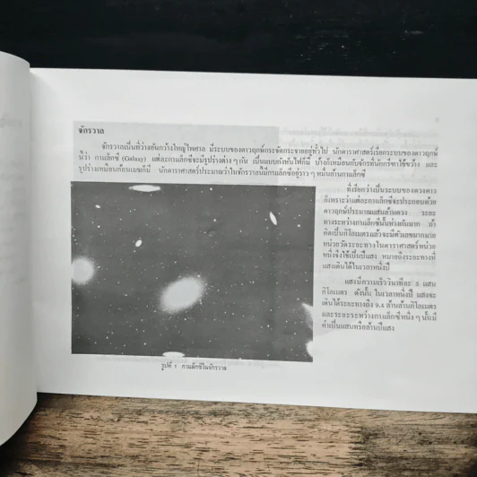 แผนที่ดาว - ประยูร ร่มโพธิ์ รูปที่ 6