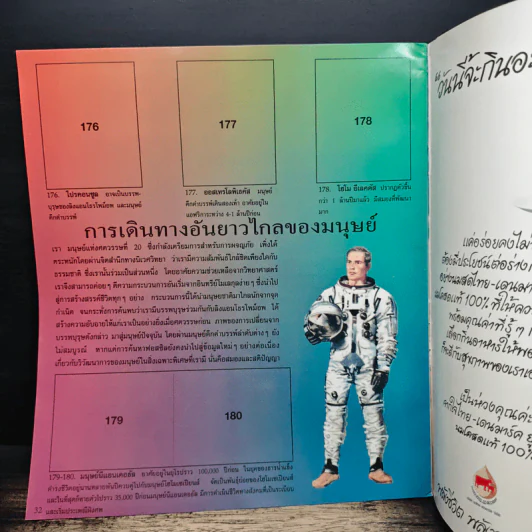 สัตว์โลกยุคดึกดำบรรพ์ รูปที่ 8