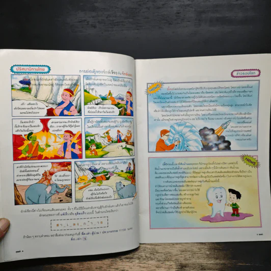 นิตยสารคุณค่าสำหรับเด็ก ปีที่ 15 ฉบับที่ 7 พ.ค.2546 รูปที่ 6