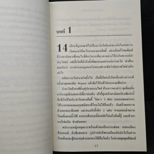 เดอะบิ๊กแมงโก้ - เจค นีดแฮม, ดนัย จันทร์เจ้าฉาย รูปที่ 7
