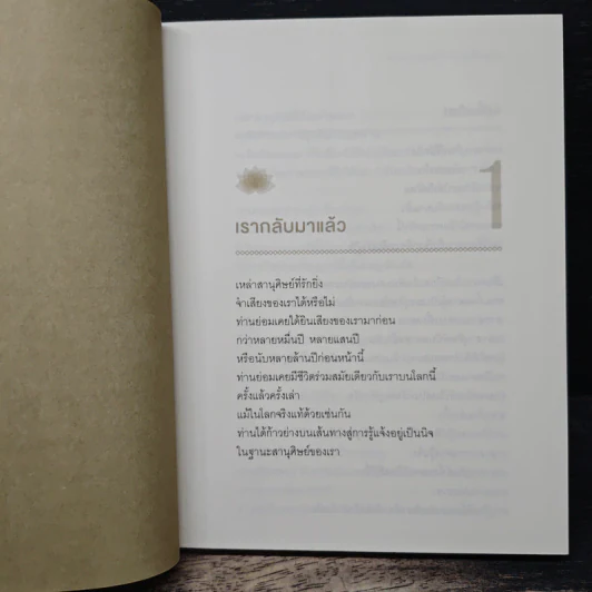 พระพุทธองค์กลับมาแล้ว - ริวโฮ โอคาวา รูปที่ 8