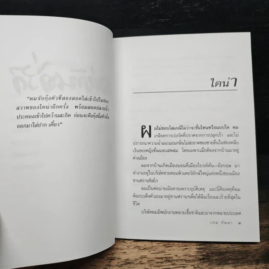 แม่บ้านที่รัก - เกม กันยา รูปที่ 8