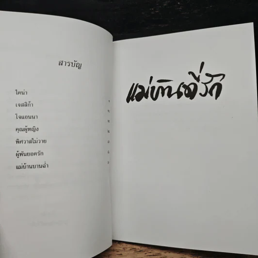 แม่บ้านที่รัก - เกม กันยา รูปที่ 7