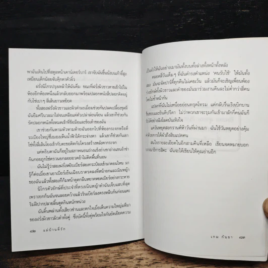 แม่บ้านที่รัก - เกม กันยา รูปที่ 9