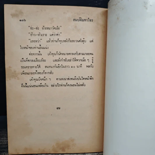 สมบัติมหาโจร - ป.อินทรปาลิต รูปที่ 7