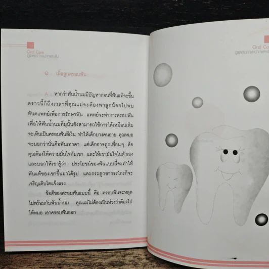 Oral Care ดูแลสุขภาพปากและฟัน - นทพร ศุภพิพัฒน์ รูปที่ 10