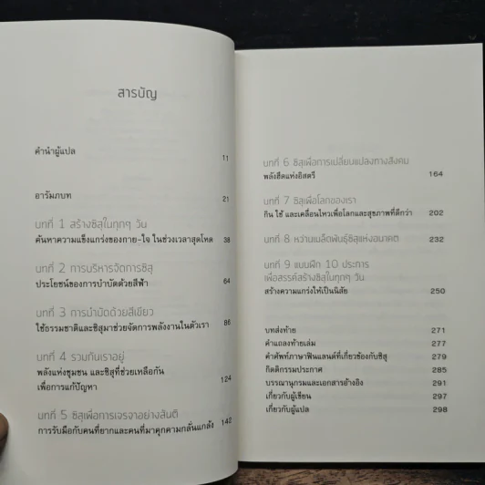 Everyday Sisu: ปรกติเป็นพิเศษ - คัตยะ ปันต์ซะร์ รูปที่ 7