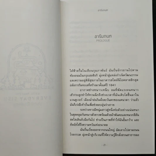Everyday Sisu: ปรกติเป็นพิเศษ - คัตยะ ปันต์ซะร์ รูปที่ 8