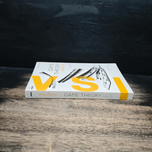 ทฤษฎีเกม : ความรู้ฉบับพกพา - Ken Binmore (เคน บินมอร์) รูปที่ 3