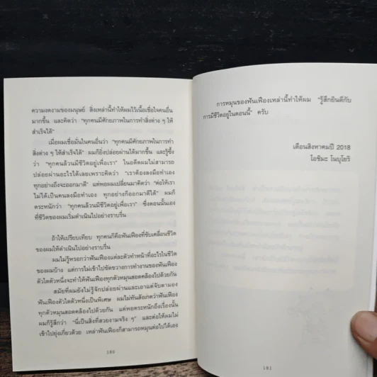 เทคนิคปล่อยผ่าน ไม่รับเรื่องน่ารำคาญเข้ามาในชีวิต - โนบุโยริ โอชิมะ (Nobuyori Ohshima) รูปที่ 12