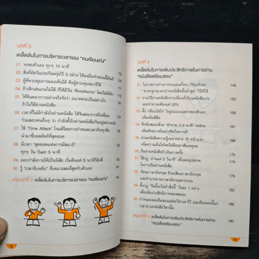 เคล็ดลับเลิกทรมานกับการอ่านหนังสือ - Kuniaki Iwanami (คุนิอะคิ อิวะนะมิ) รูปที่ 8