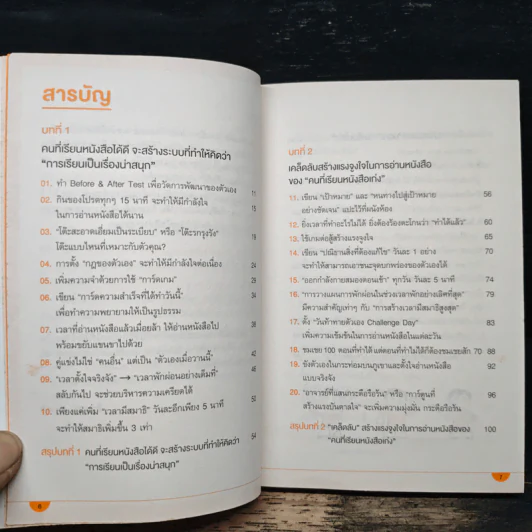 เคล็ดลับเลิกทรมานกับการอ่านหนังสือ - Kuniaki Iwanami (คุนิอะคิ อิวะนะมิ) รูปที่ 7