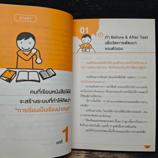 เคล็ดลับเลิกทรมานกับการอ่านหนังสือ - Kuniaki Iwanami (คุนิอะคิ อิวะนะมิ) รูปที่ 9