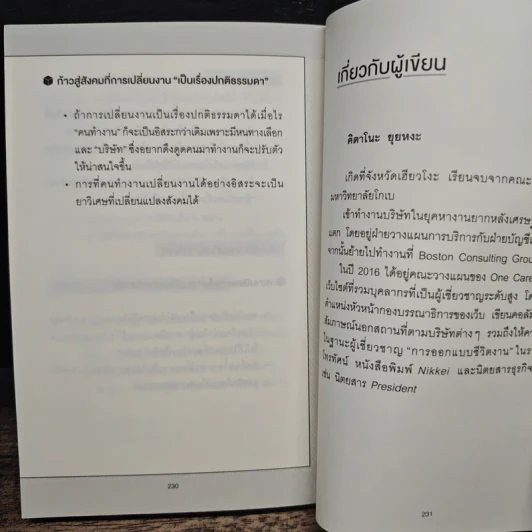 วิธีคิดของคนค่าตัวแพง - คิตาโนะ ยุยหงะ (Kitano Yuiga), กิษรา รัตนาภิรัต คุโด รูปที่ 10