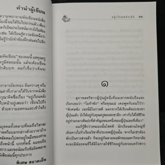 อยู่เรือนหลังเล็ก - พิเศษ สอาดเย็น รูปที่ 7