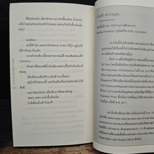 ถ้าโลกนี้ไม่มีแมว - Genki Kawamura, ดนัย คงสุวรรณ์ รูปที่ 8