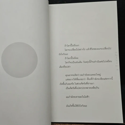 ถ้าโลกนี้ไม่มีแมว - Genki Kawamura, ดนัย คงสุวรรณ์ รูปที่ 7