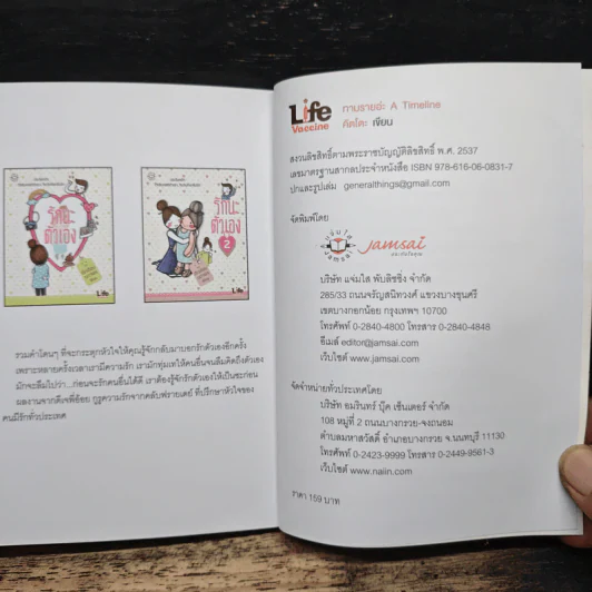 ทามรายอ่ะ! A Timeline ก็แค่ไทม์ไลน์ของผู้ชายคนนึง - cutto รูปที่ 8