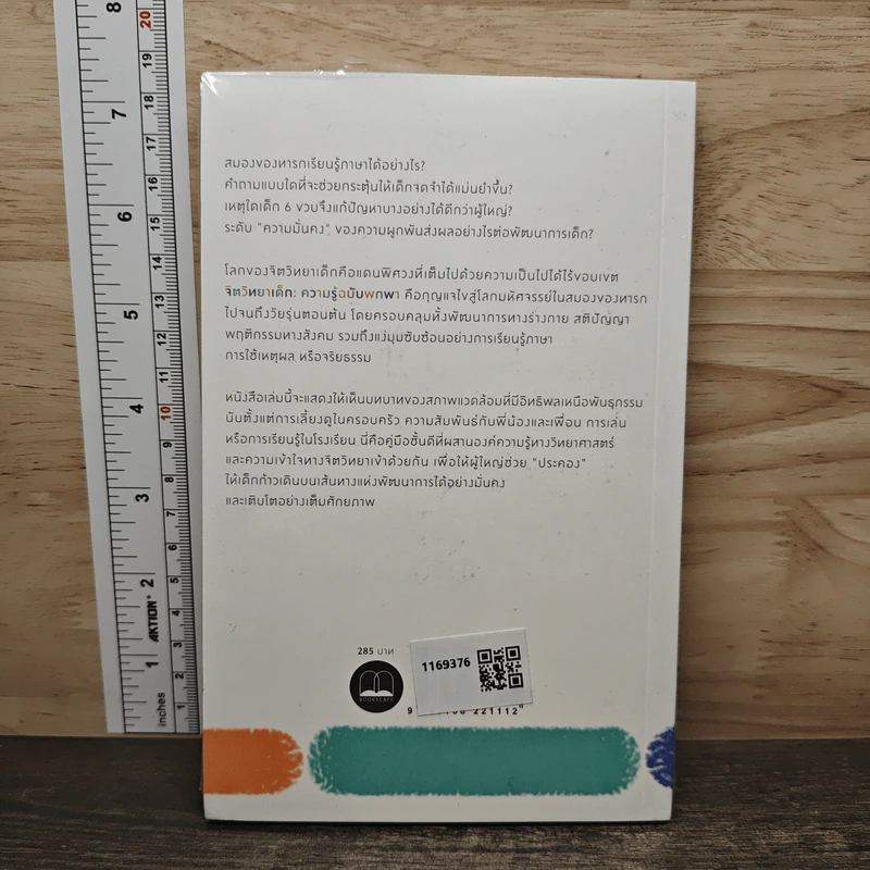 Child Psychology จิตวิทยาเด็ก: ความรู้ฉบับพกพา - Usha Goswami, สุภวัคน์ ลวดลาย, วรัญญู กองชัยมงคล รูปที่ 5