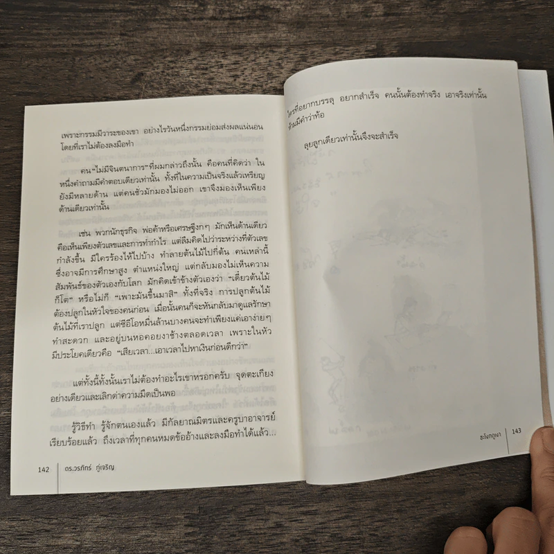 ชะโงกดูเงา - ดร.วรภัทร์ ภู่เจริญ รูปที่ 9