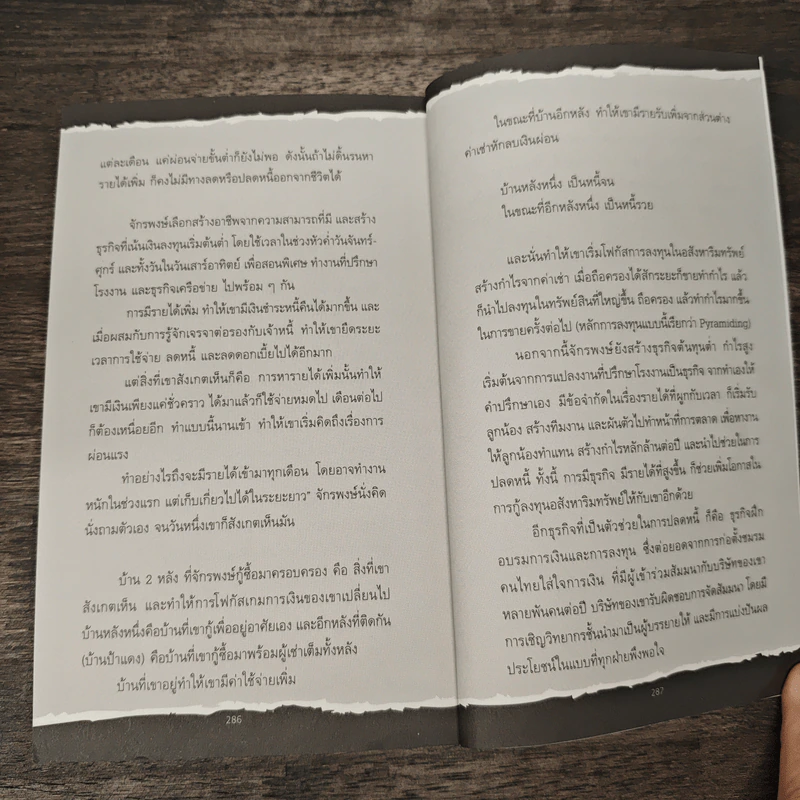 Money Code รหัสลับ เกมชนะหนี้ - จักรพงษ์ เมษพันธุ์, ปองวุฒิ รุจิระชาคร รูปที่ 8