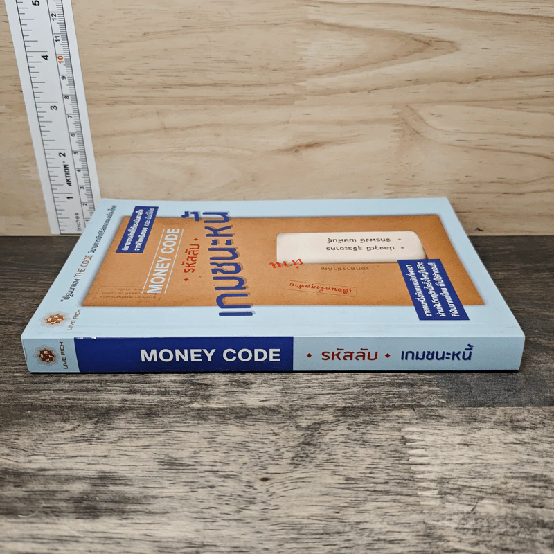 Money Code รหัสลับ เกมชนะหนี้ - จักรพงษ์ เมษพันธุ์, ปองวุฒิ รุจิระชาคร รูปที่ 2
