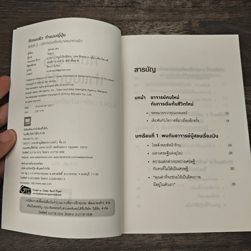 คิดแบบยิว ทำแบบญี่ปุ่น Book 2 : บริหารเงินสไตล์นายธนาคารยิว - ฮอนดะ เคน รูปที่ 6