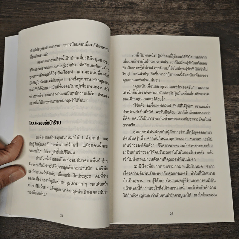 คิดแบบยิว ทำแบบญี่ปุ่น Book 2 : บริหารเงินสไตล์นายธนาคารยิว - ฮอนดะ เคน รูปที่ 8