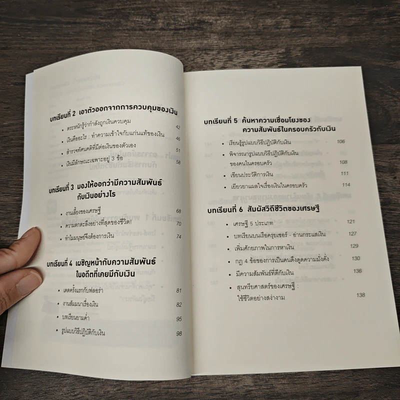 คิดแบบยิว ทำแบบญี่ปุ่น Book 2 : บริหารเงินสไตล์นายธนาคารยิว - ฮอนดะ เคน รูปที่ 7