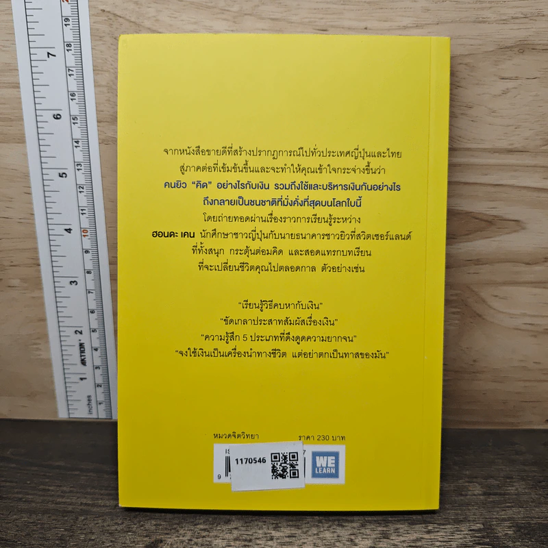 คิดแบบยิว ทำแบบญี่ปุ่น Book 2 : บริหารเงินสไตล์นายธนาคารยิว - ฮอนดะ เคน รูปที่ 5