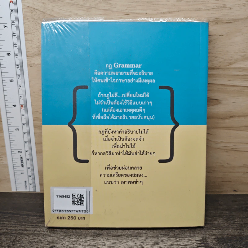 Grammar ว่าง่าย เล่ม 2 - เฑียร ธรรมดา รูปที่ 5