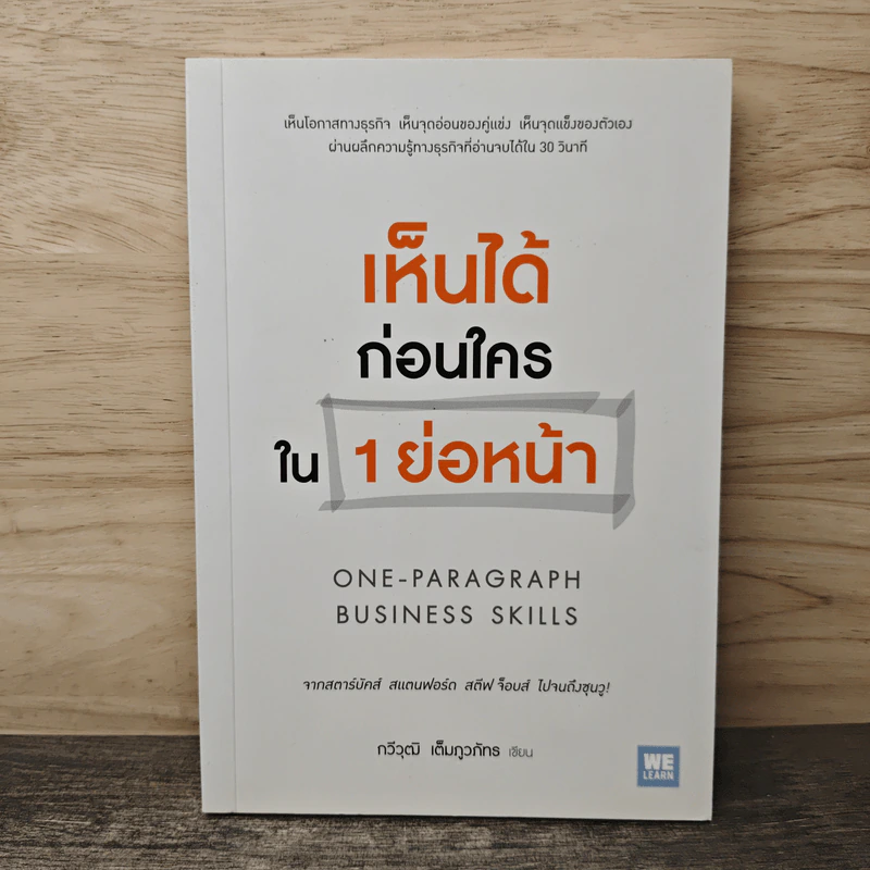 เห็นได้ก่อนใครใน 1 ย่อหน้า - กวีวุฒิ เต็มภูวภัทร รูปที่ 1