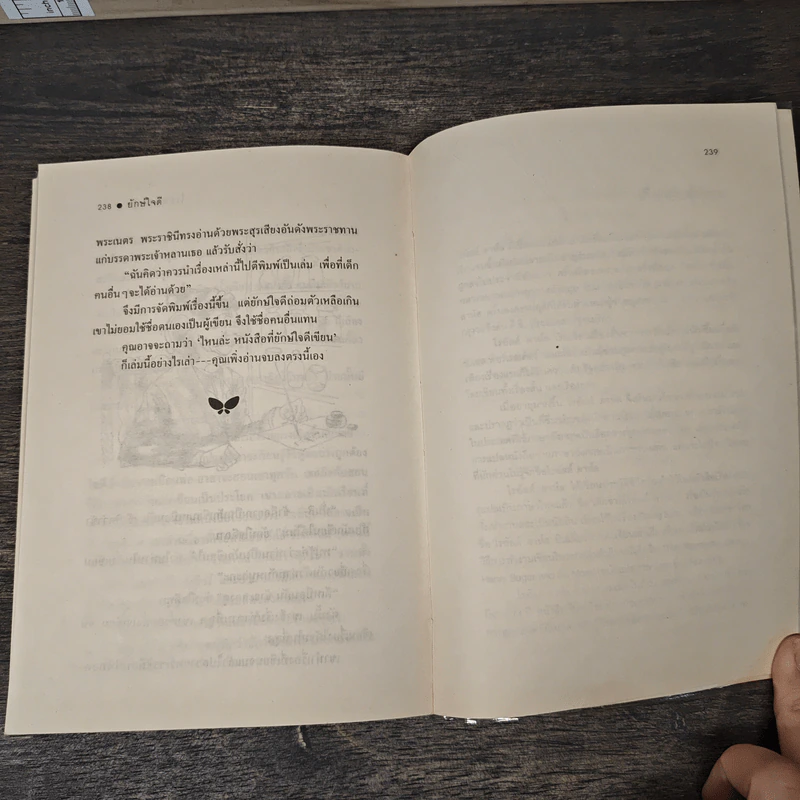 The BFG ยักษ์ใจดี - โรอัลด์ ดาห์ล (Roald Dahl), สาลินี คำจันท์ รูปที่ 9