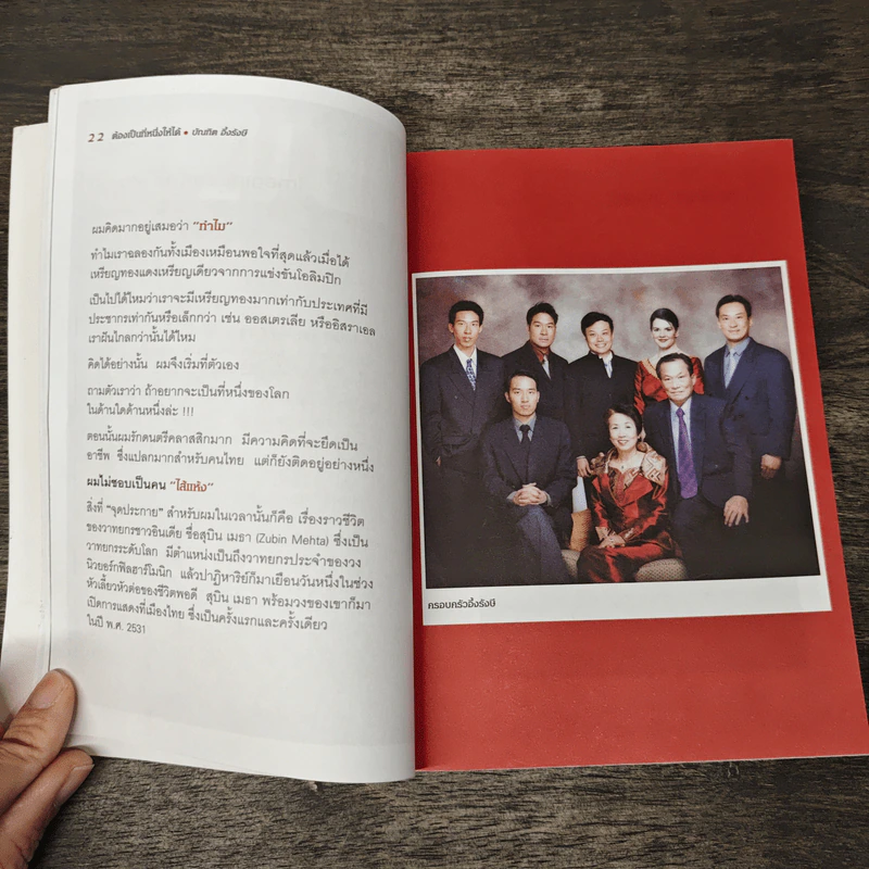 ต้องเป็นที่หนึ่งให้ได้ Conduct Your Dreams - บัณฑิต อึ้งรังษี รูปที่ 9