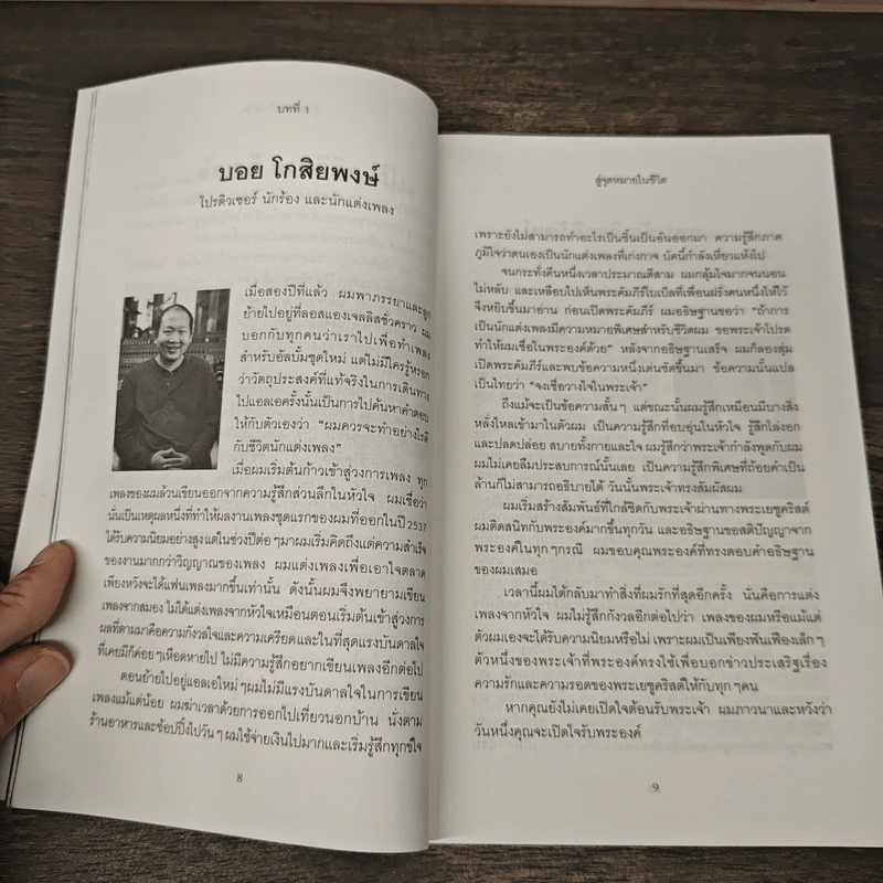 พลังแห่งชีวิต รูปที่ 7