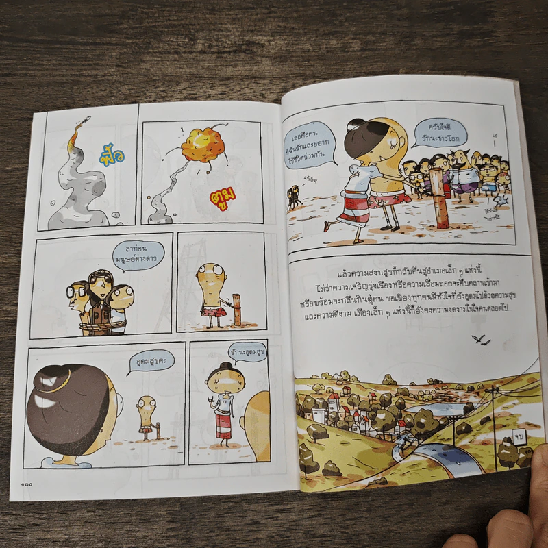 อุดมสุข ฉบับอวสาน เล่ม 5 ตอน สุขสันต์วันวิวาห์ - อิทธิวัฐก์ สุริยมาตย์ รูปที่ 9