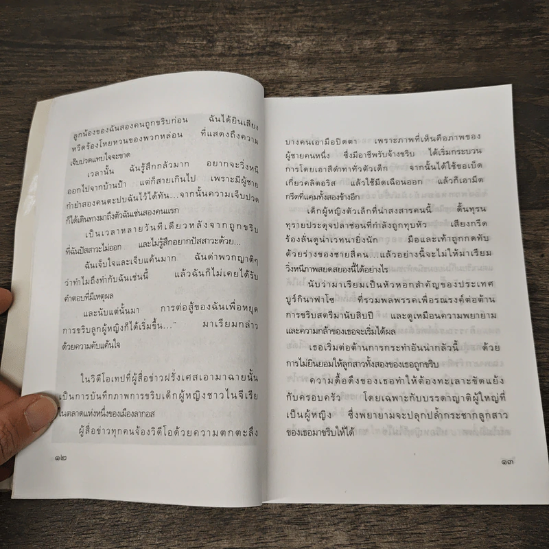 ชีวิต - นิฌา รูปที่ 8