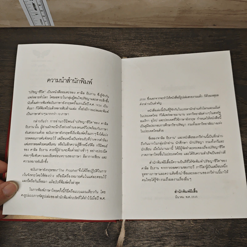 ปรัชญาชีวิต - คาลิล ยิบราน รูปที่ 7