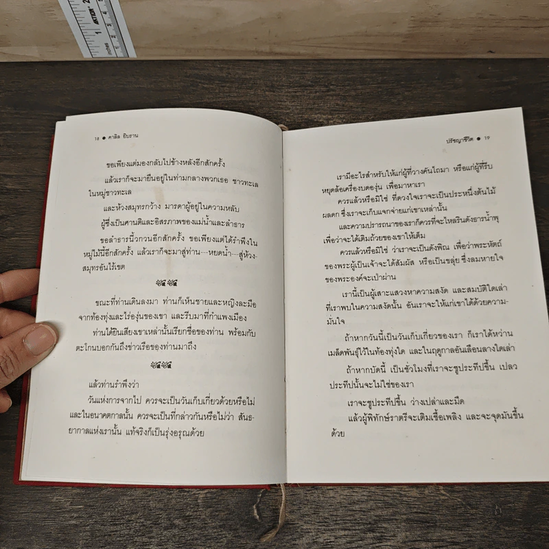 ปรัชญาชีวิต - คาลิล ยิบราน รูปที่ 8