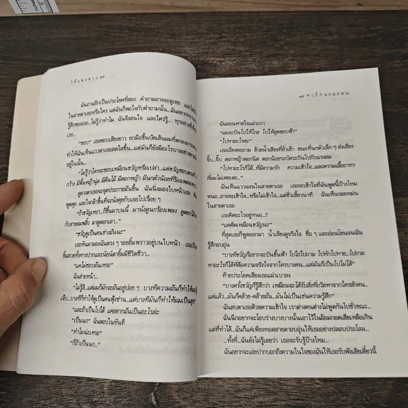 ใต้แสงดาว - จาริก แรมรอน รูปที่ 8