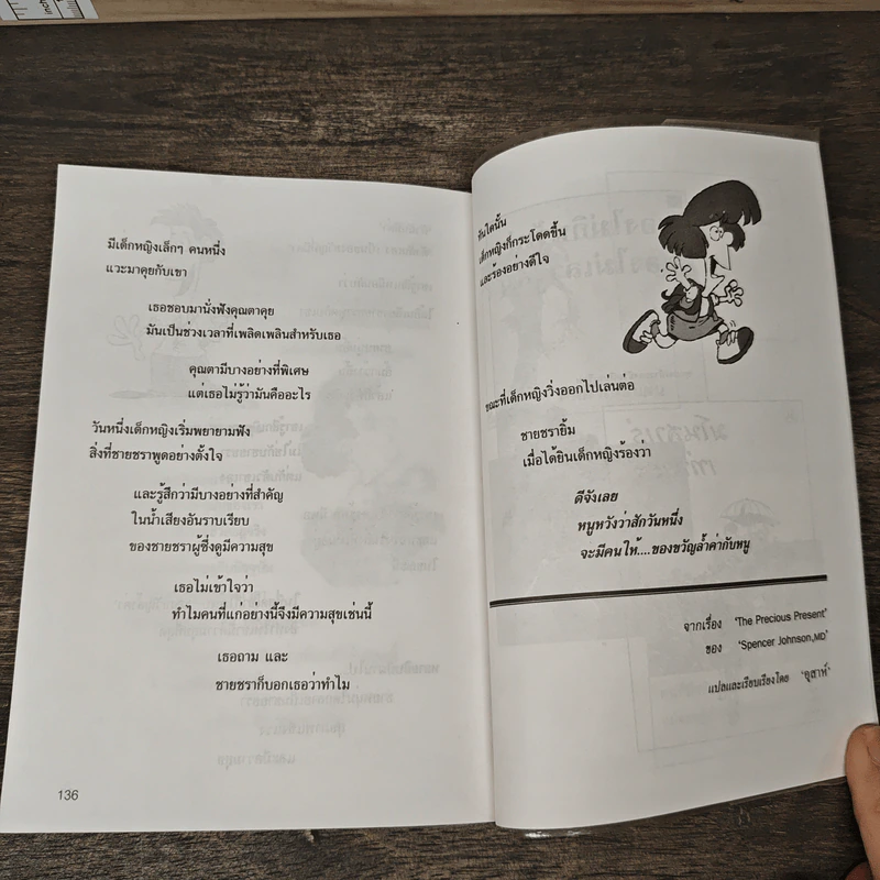 ของขวัญแห่งกาลเวลา - อุสาห์, ขะม้อ, ชฏิล, สุวัฒโน รูปที่ 8
