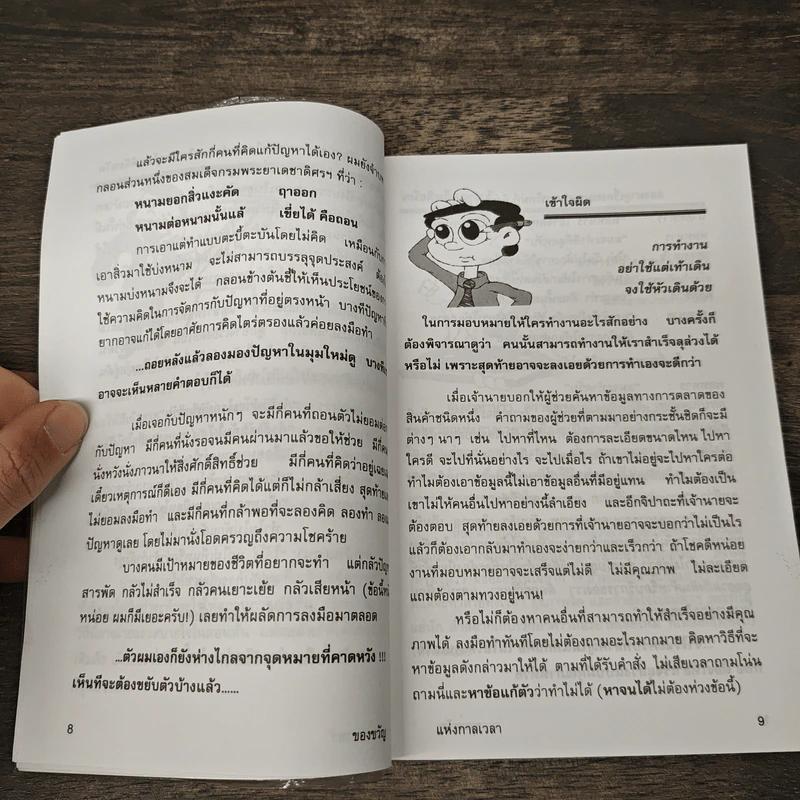 ของขวัญแห่งกาลเวลา - อุสาห์, ขะม้อ, ชฏิล, สุวัฒโน รูปที่ 7