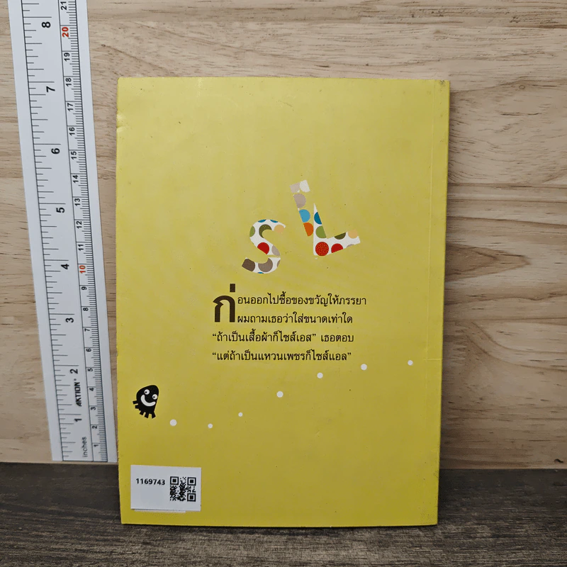 หัวเราะคือยาวิเศษ รวมเรื่องขำขันจากสรรสาระ รูปที่ 5