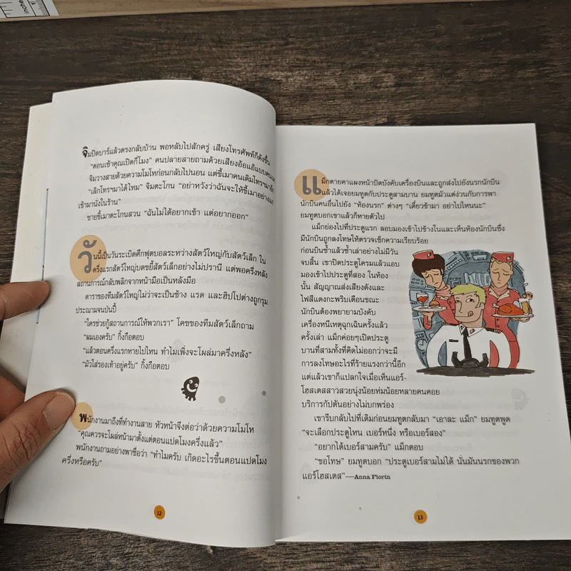 หัวเราะคือยาวิเศษ รวมเรื่องขำขันจากสรรสาระ รูปที่ 9
