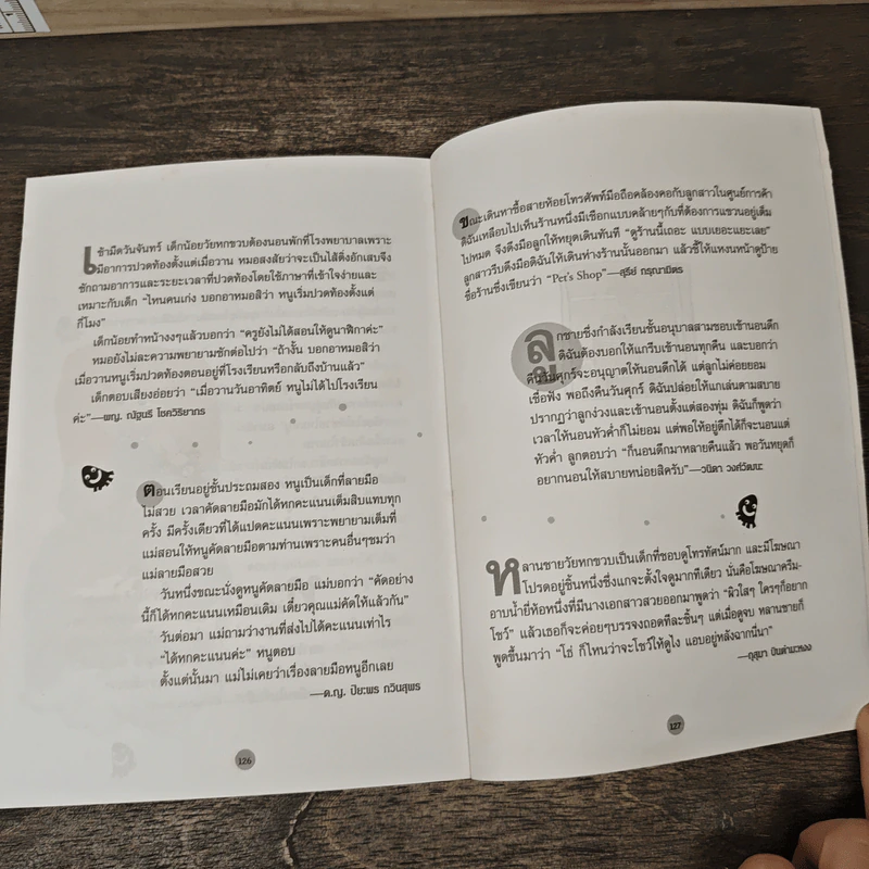 หัวเราะคือยาวิเศษ รวมเรื่องขำขันจากสรรสาระ รูปที่ 10