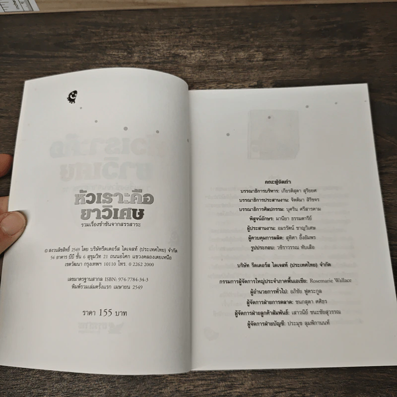 หัวเราะคือยาวิเศษ รวมเรื่องขำขันจากสรรสาระ รูปที่ 6