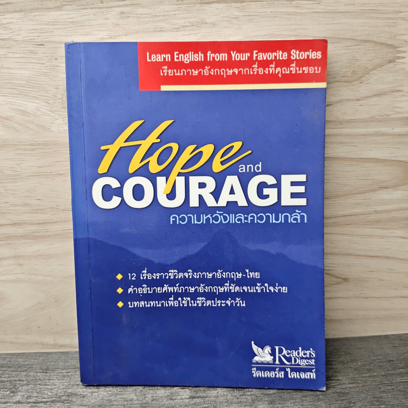 Hope and Courage ความหวังและความกล้า - Reader's Digest รูปที่ 1