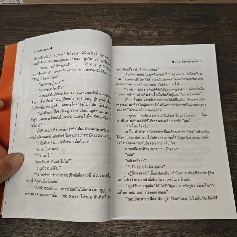 ต้นส้มแสนรัก ภาค 2 - โจเซ่ วาสคอนเซลอส, สมบัติ เครือทอง รูปที่ 7
