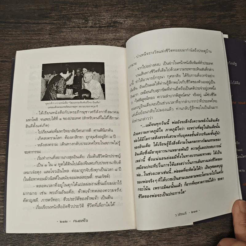 คนดลใจ - ว.วชิรเมธี รูปที่ 9