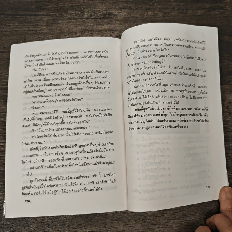 ผมเปล่า... - วัฒนา หนุนภักดี บูโตริ รูปที่ 9